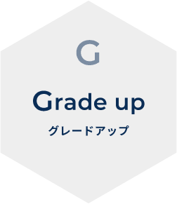 Grade up グレードアップ