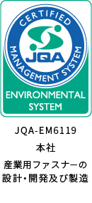 ISO 9001 認証取得 JQA-QM3836