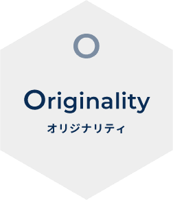 Originality クオリティ