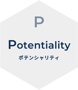 Potentiality ポテンシャリティ